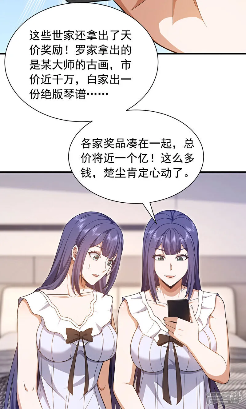 第158话 帮你寻找天机玄图？33