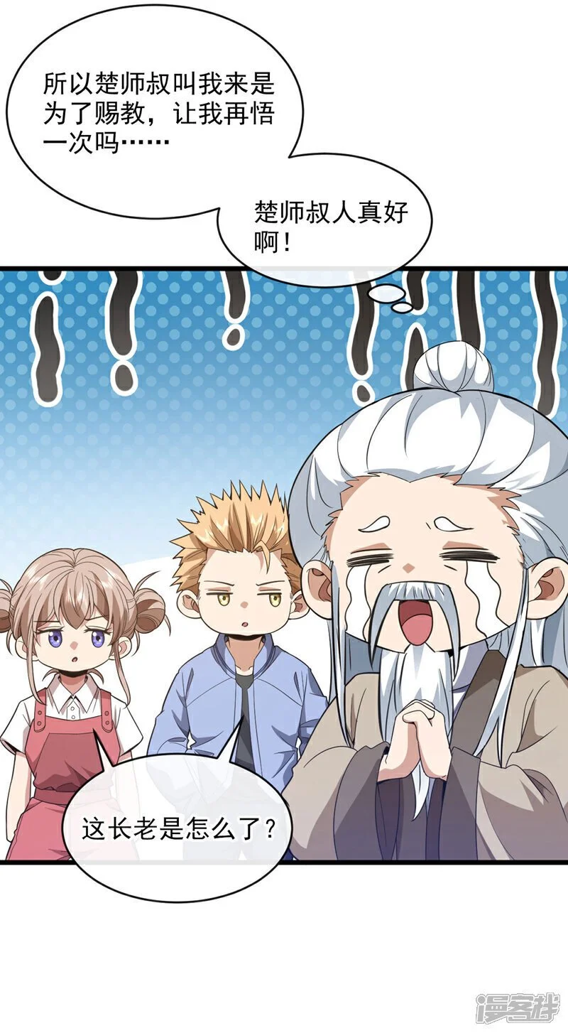 第75话 金针渡命！37