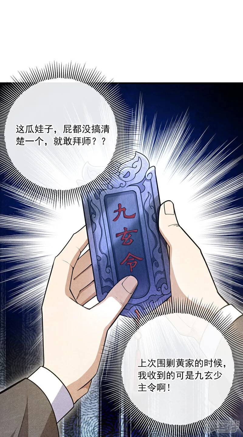 第98话 这蛊，必死无疑4