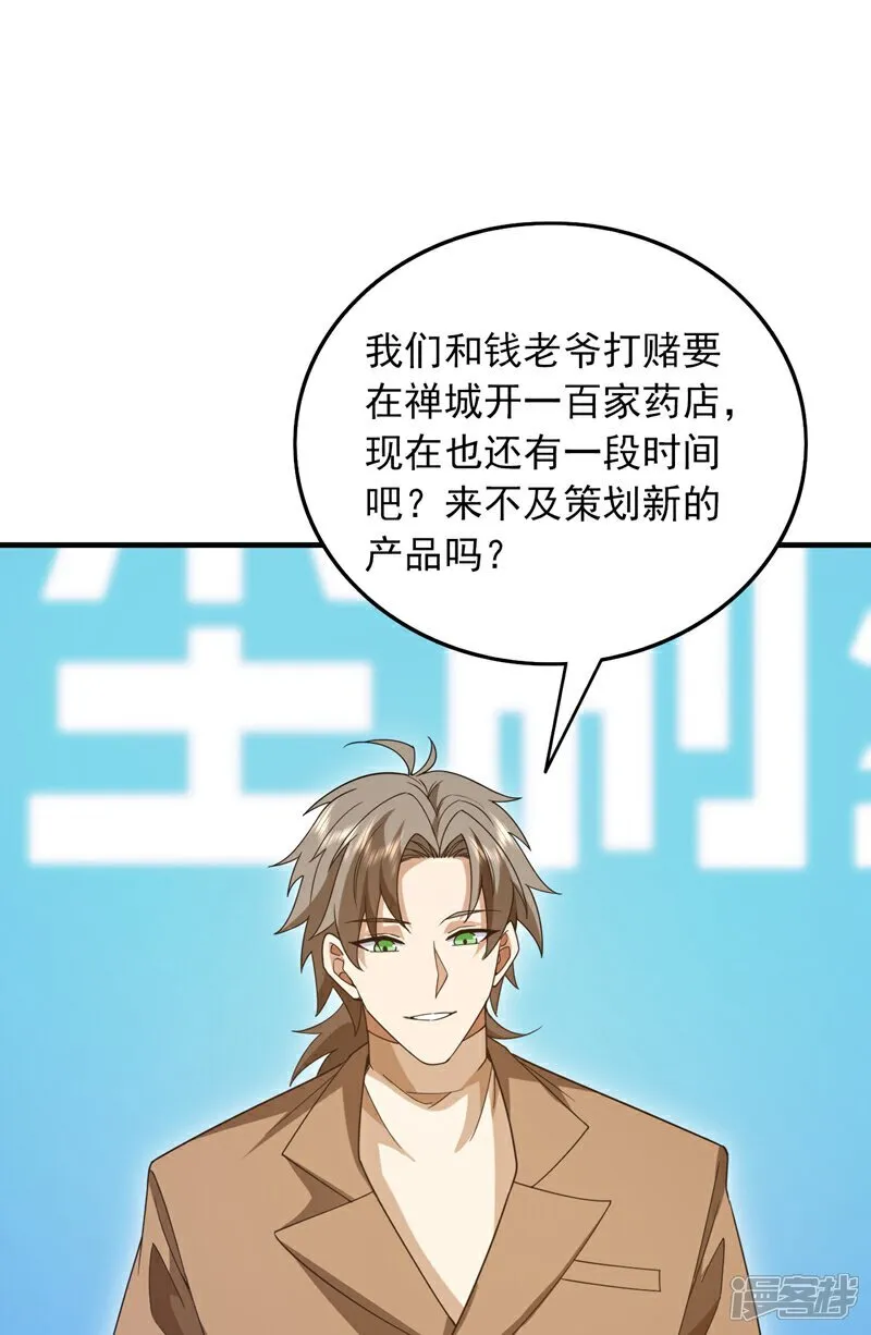 第113话 北尘有救了！3