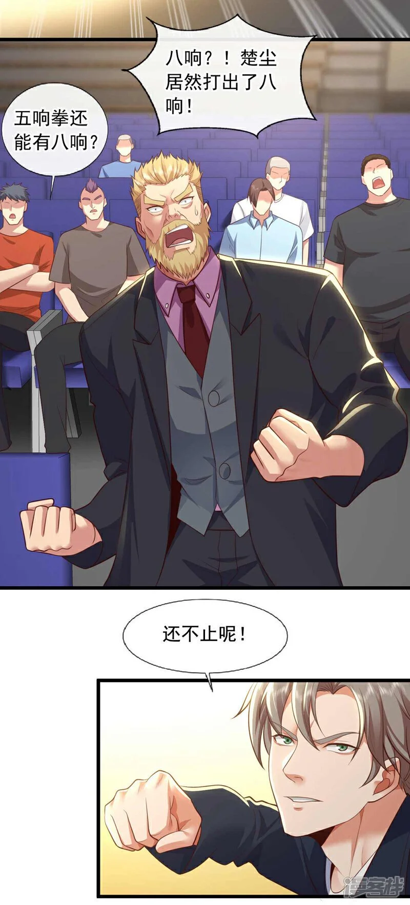 第69话 这拳法…九响拳？！31