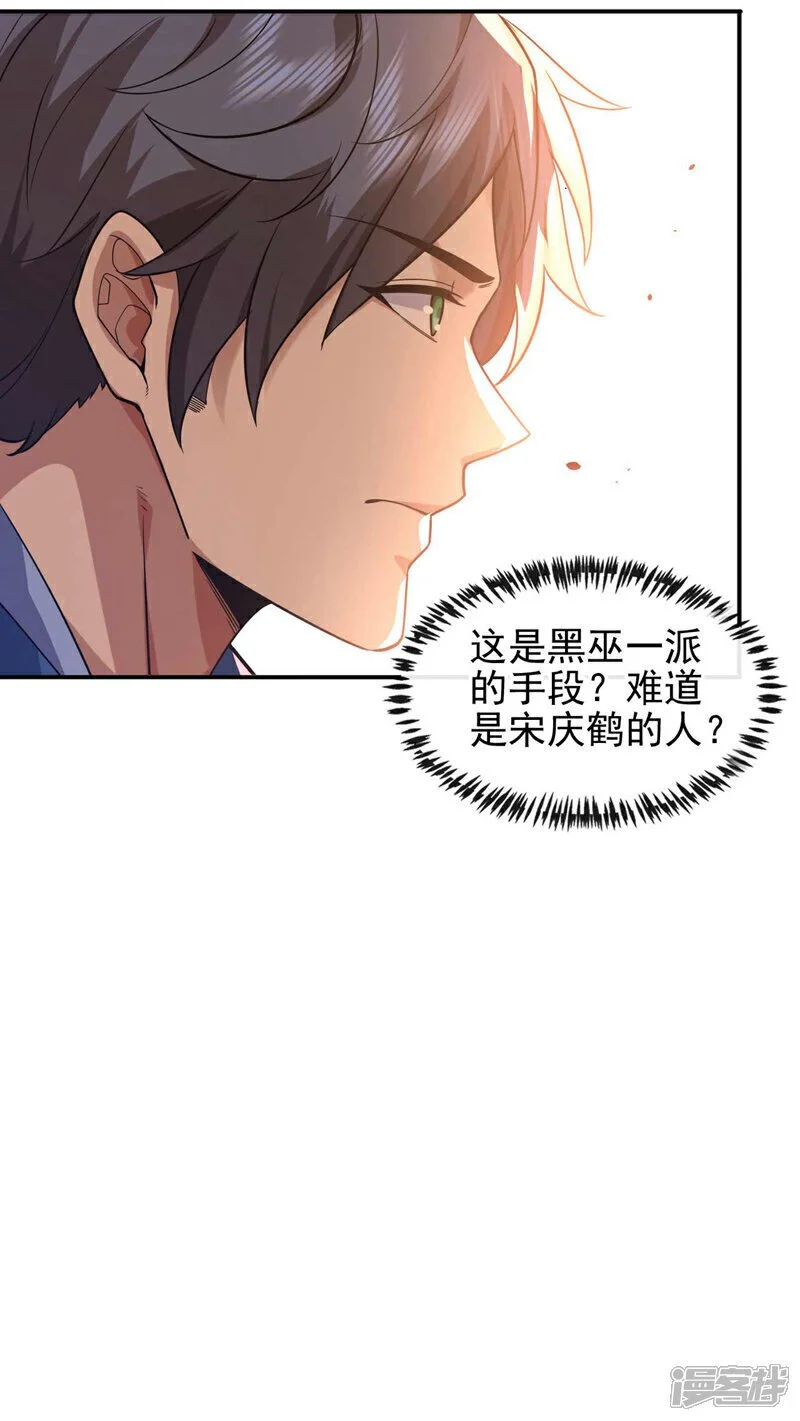 第62话 黑巫一派的手段！25