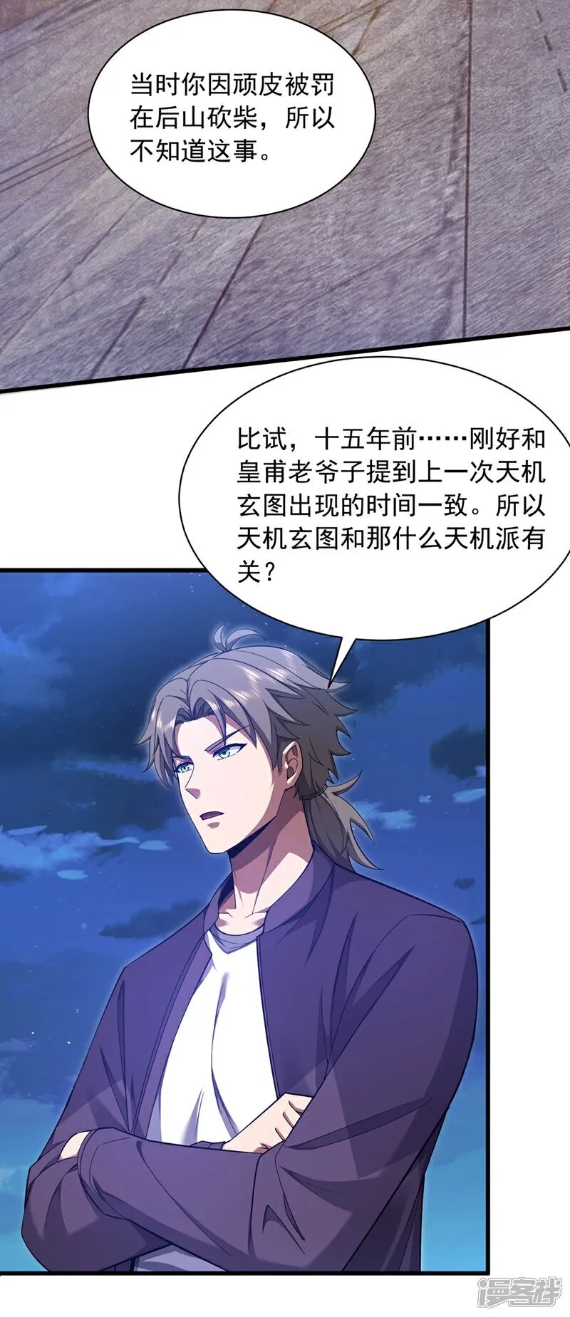 第162话 你见过天机玄图？33