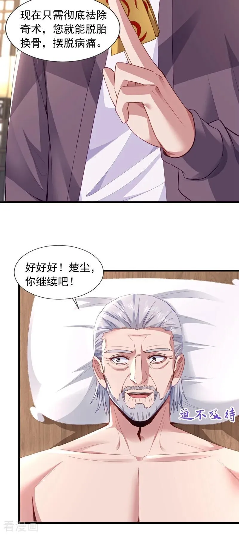 第172话 我能站起来了？！7