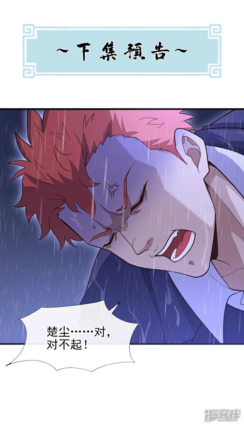 第49话 我要他下跪道歉！34