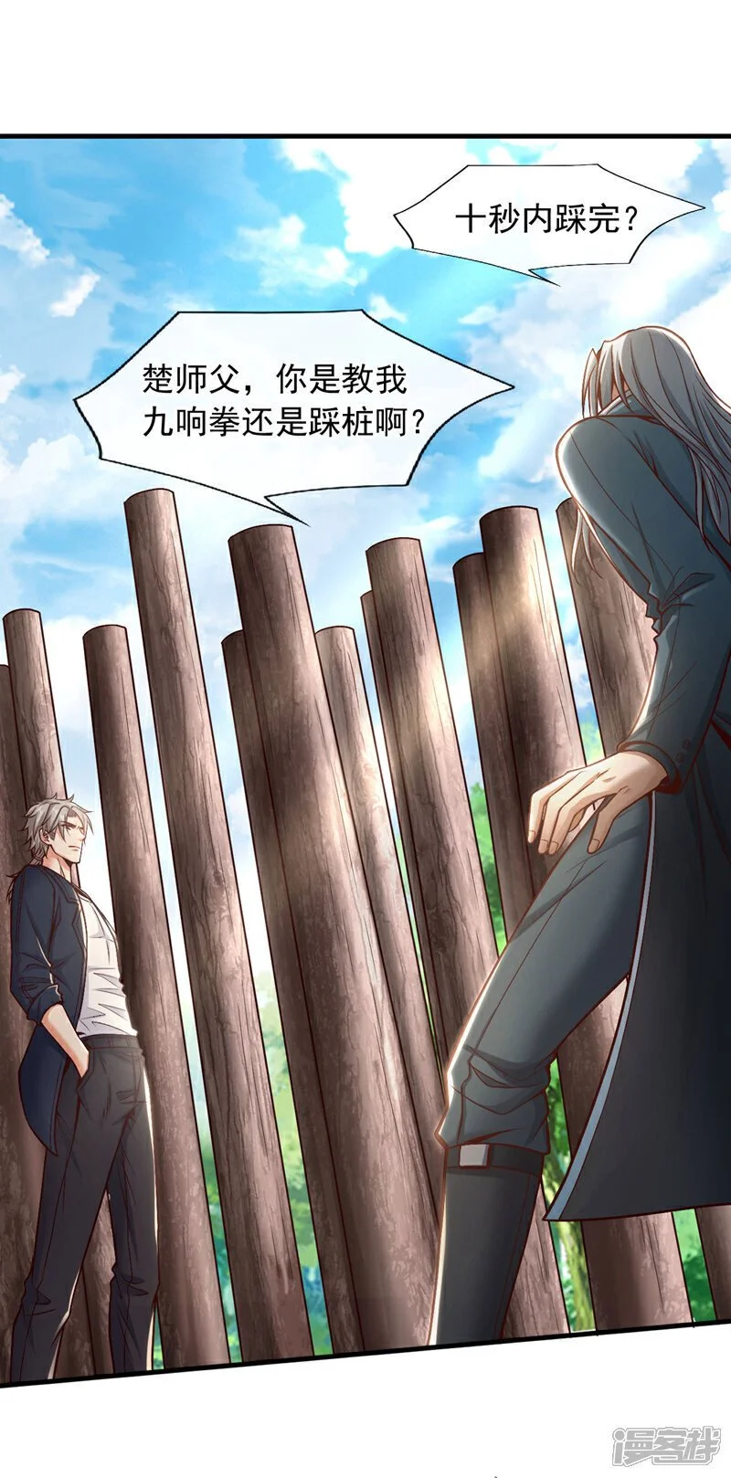 第76话 咱俩练练？36