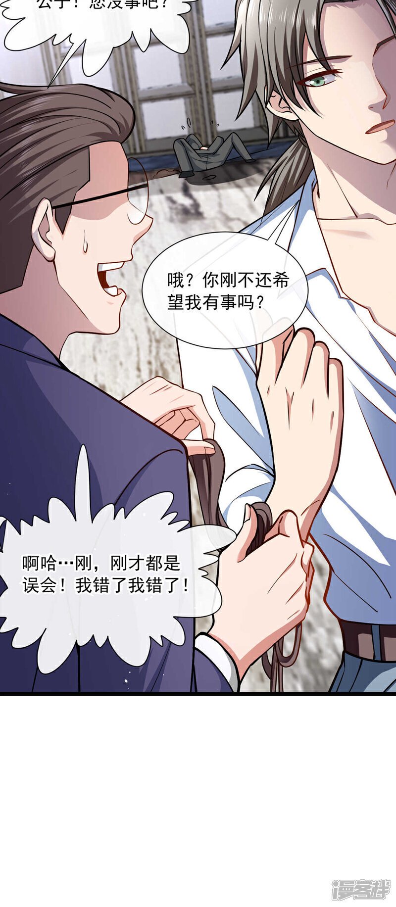 第33话 他对我又爱又恨~26