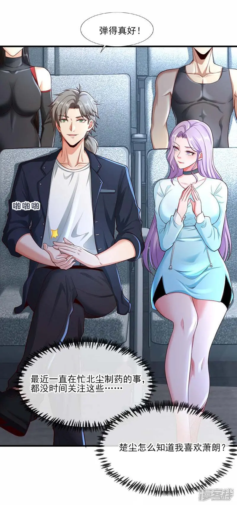 第65话 我得罪的人还少吗？26