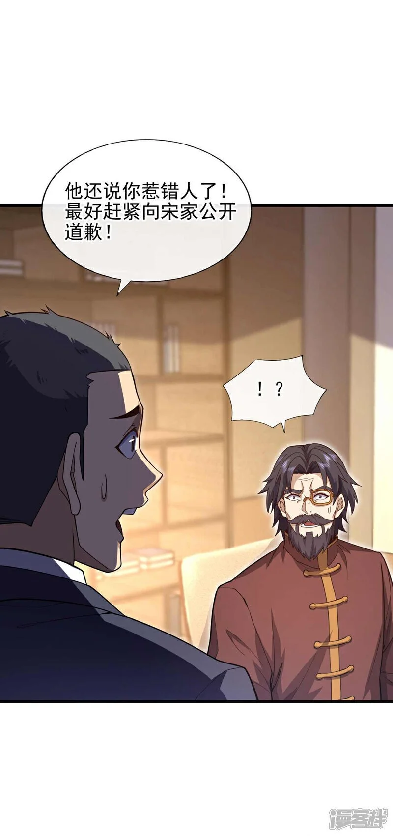 第49话 我要他下跪道歉！23