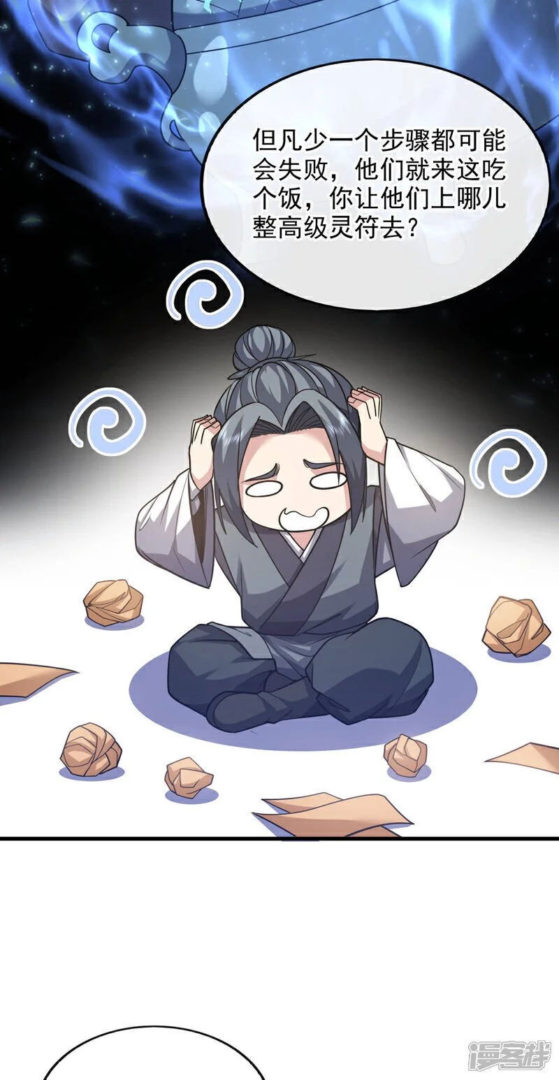 第73话 不入流的小玩意儿~17