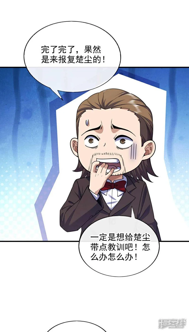 第71话 睁大狗眼看清楚！1