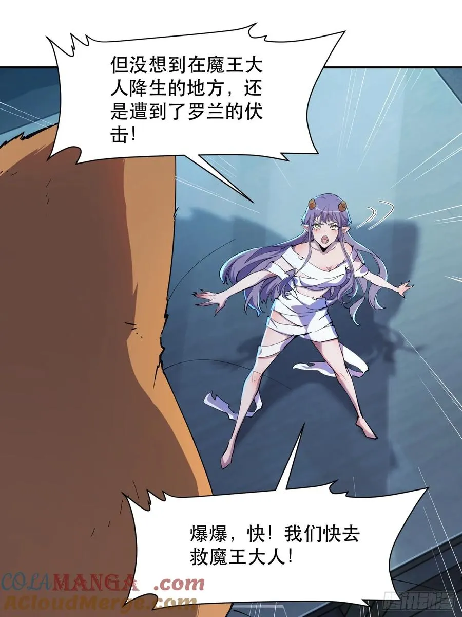 19-我们去救魔王大人！10