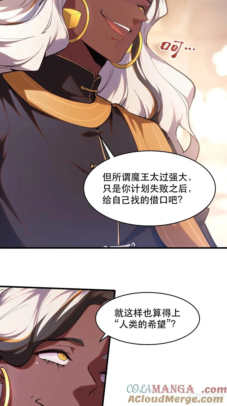 21-我怎么不觉得魔王厉害？22