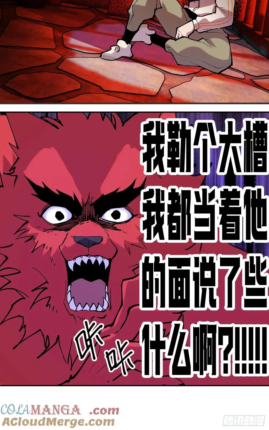 78-小丑狼狼知道真相20