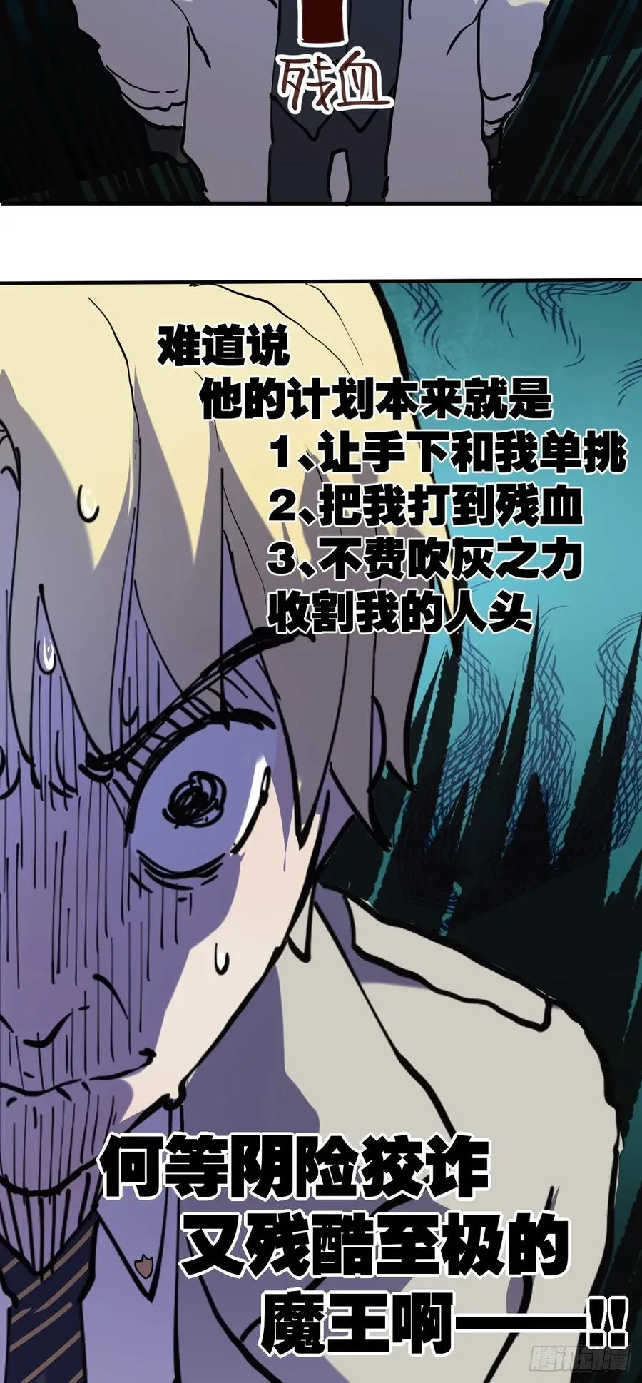 03-魔王：夏夜！21