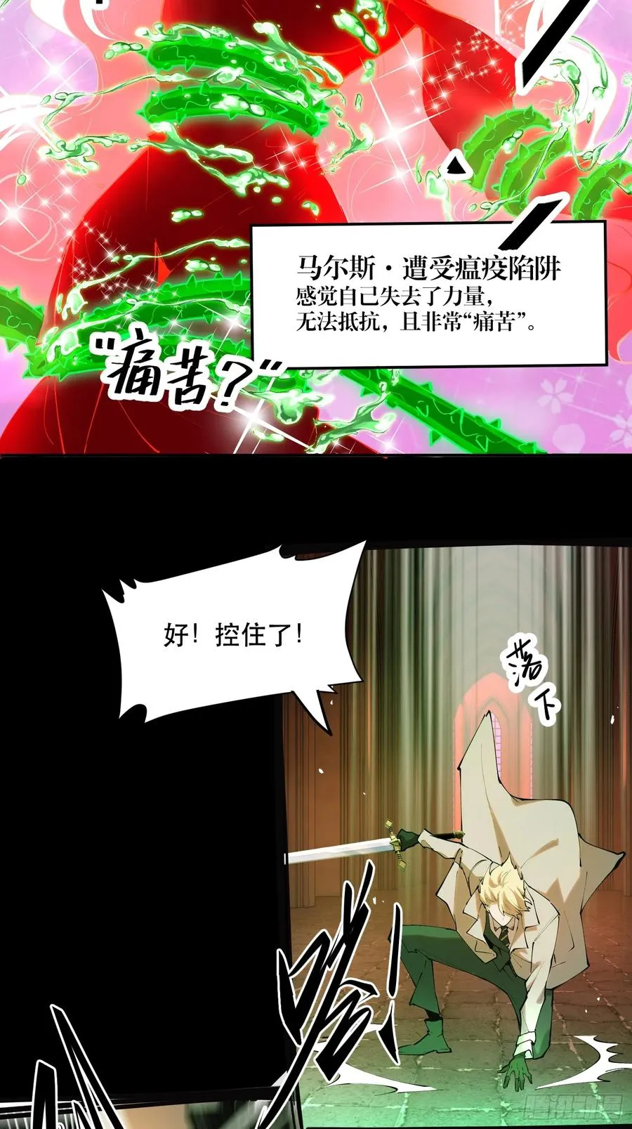 39-原本是用在魔王身上的陷阱7