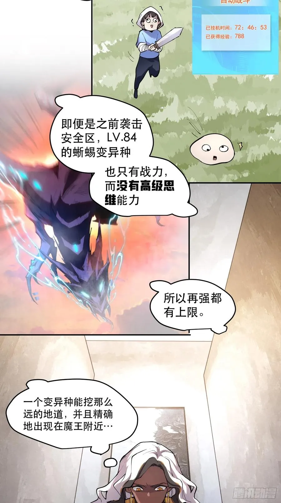 60-毁灭的进程不会停下25