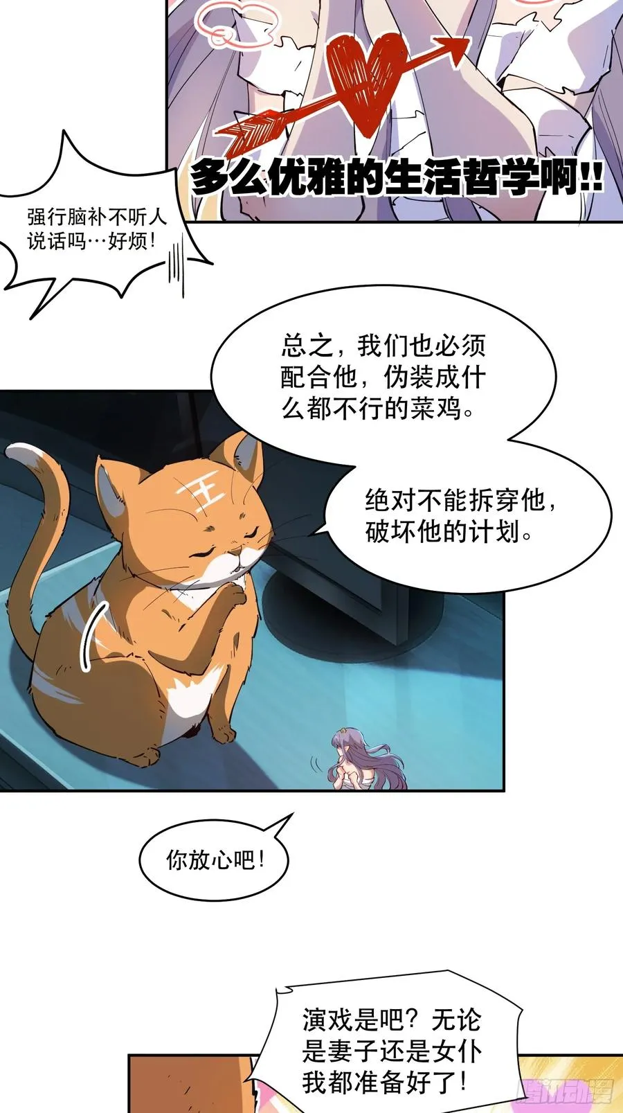 19-我们去救魔王大人！23
