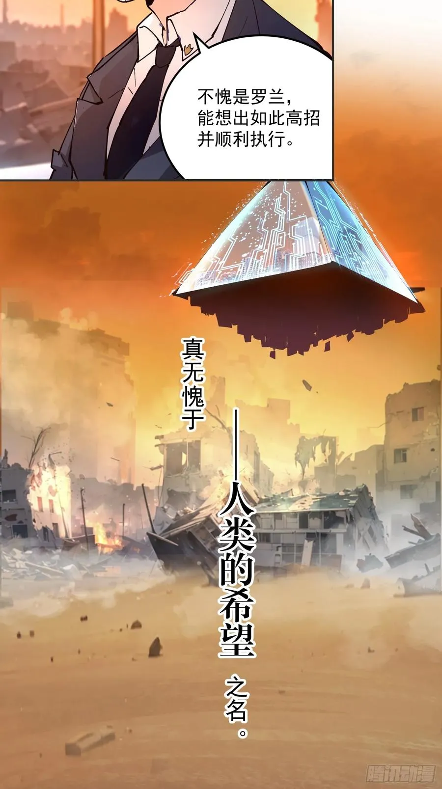 04-罗兰·李，人类的希望7