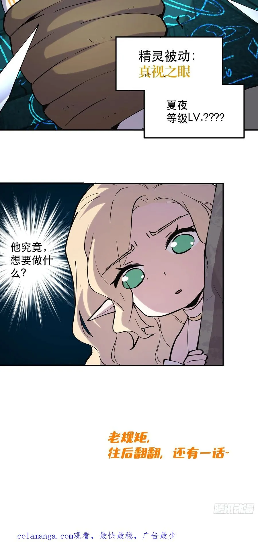 47-好消息！我们抓住魔王了！23