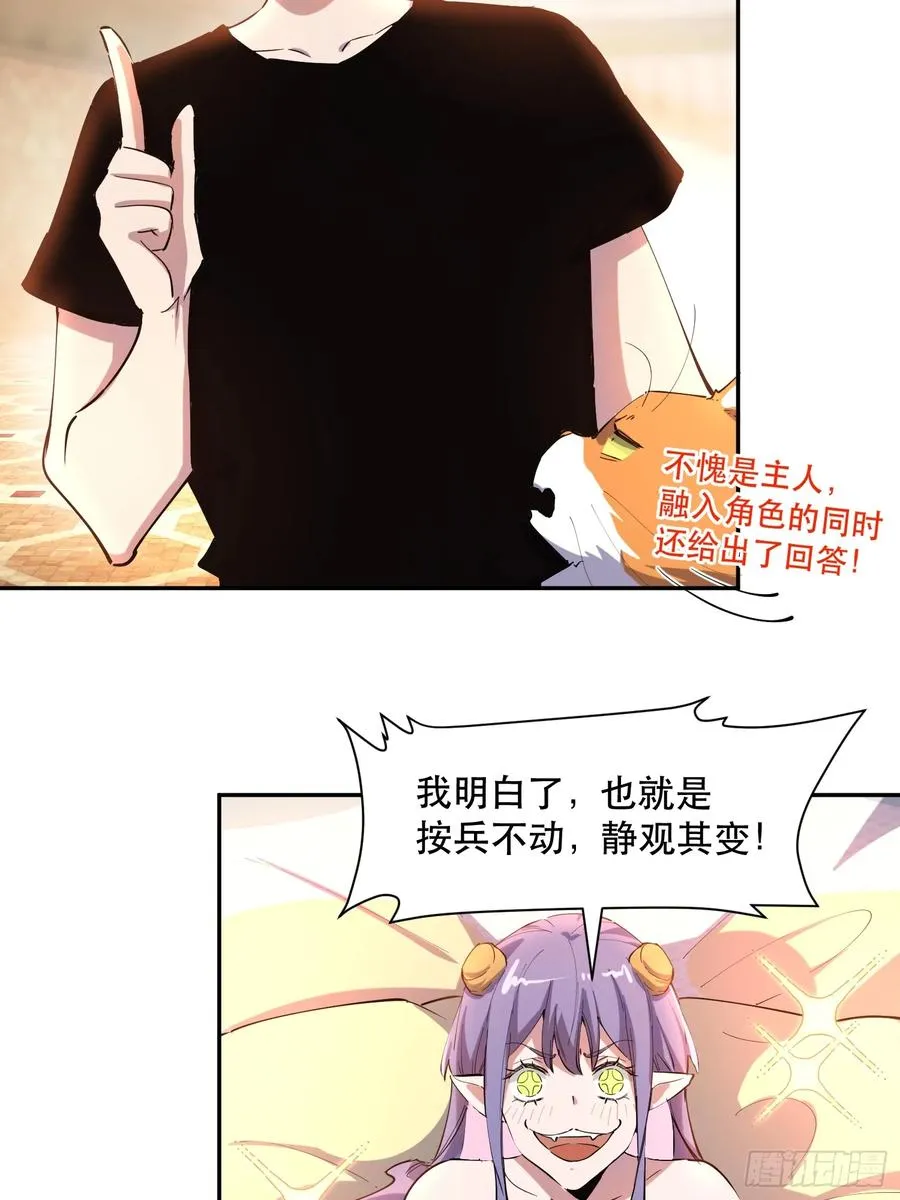 21-我怎么不觉得魔王厉害？5
