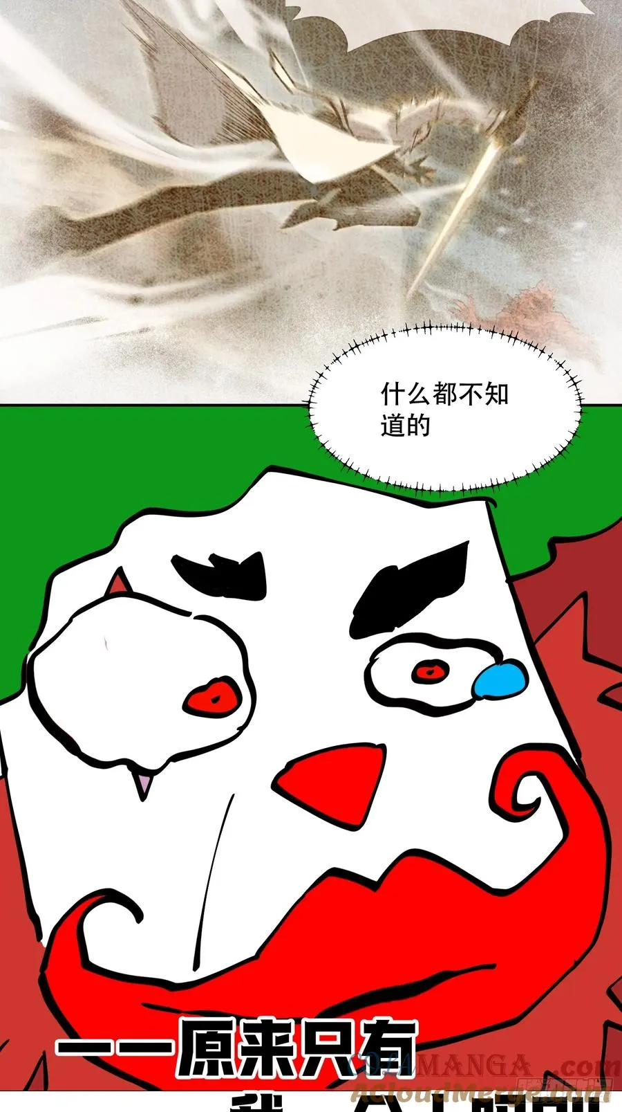 78-小丑狼狼知道真相22