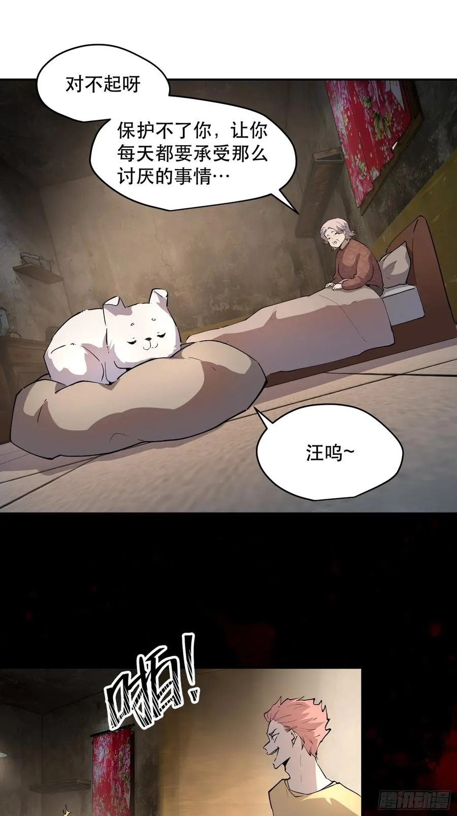 60-毁灭的进程不会停下17