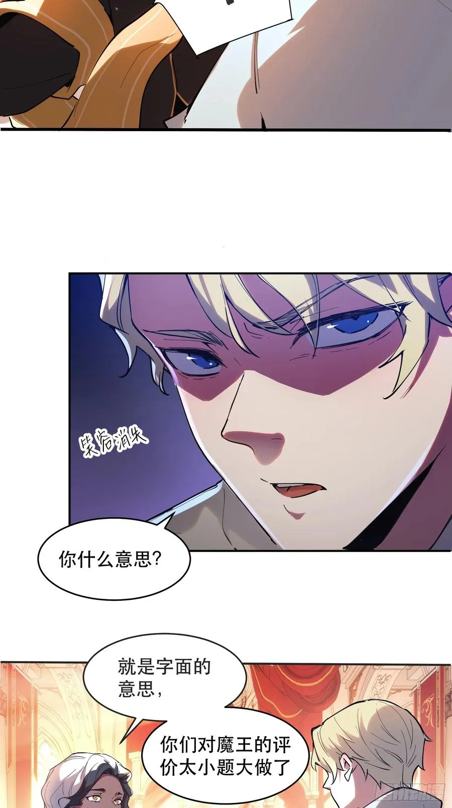 21-我怎么不觉得魔王厉害？19