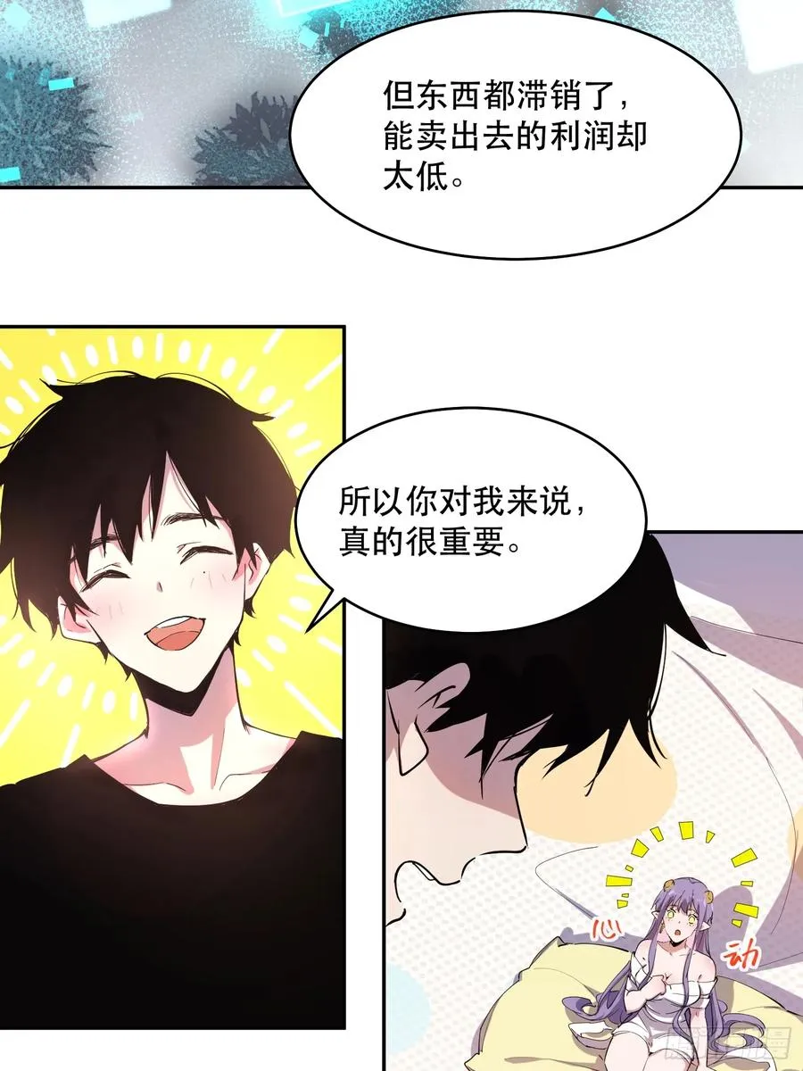 21-我怎么不觉得魔王厉害？9