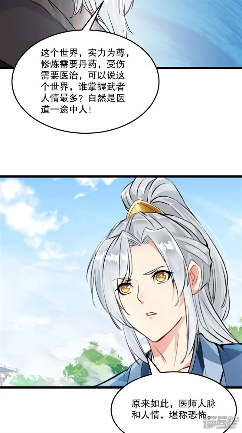 第82话 再见落日城14