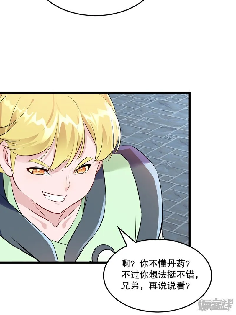 第84话 改良涅槃丹8