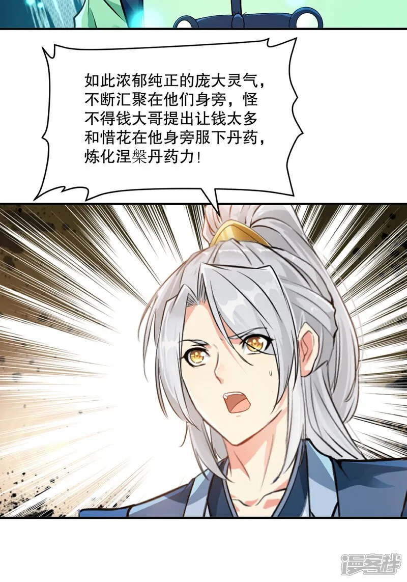 第95话 浓郁灵气25