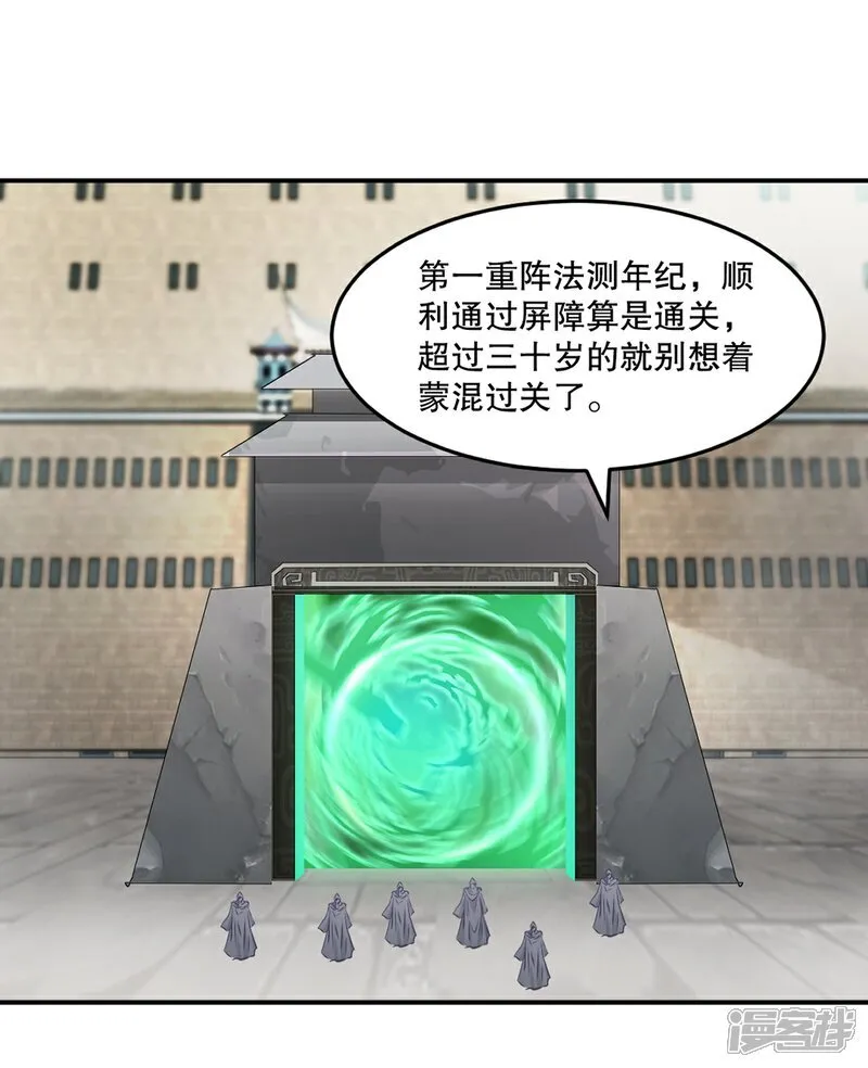第105话 第三道阵法6
