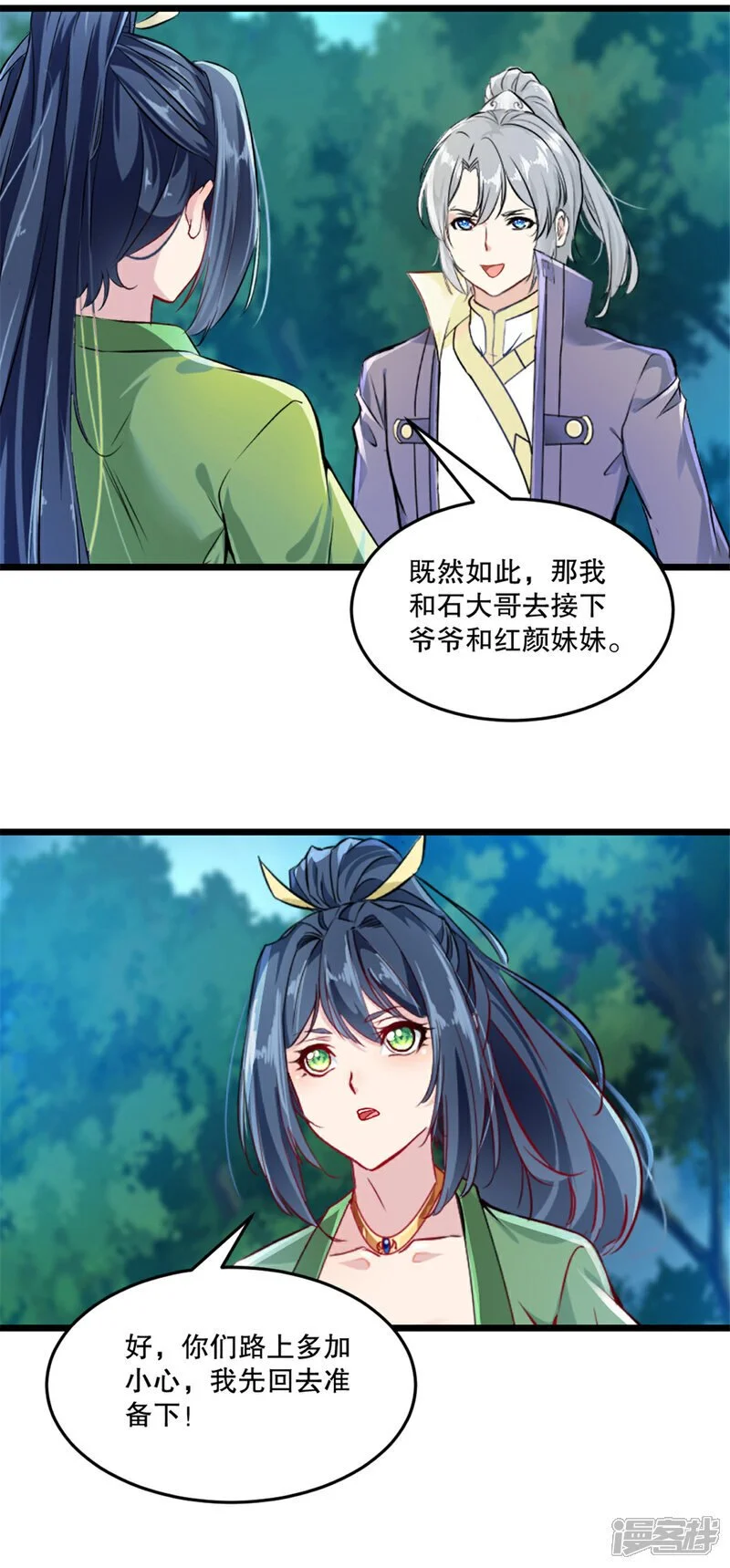 第57话 我的女人12