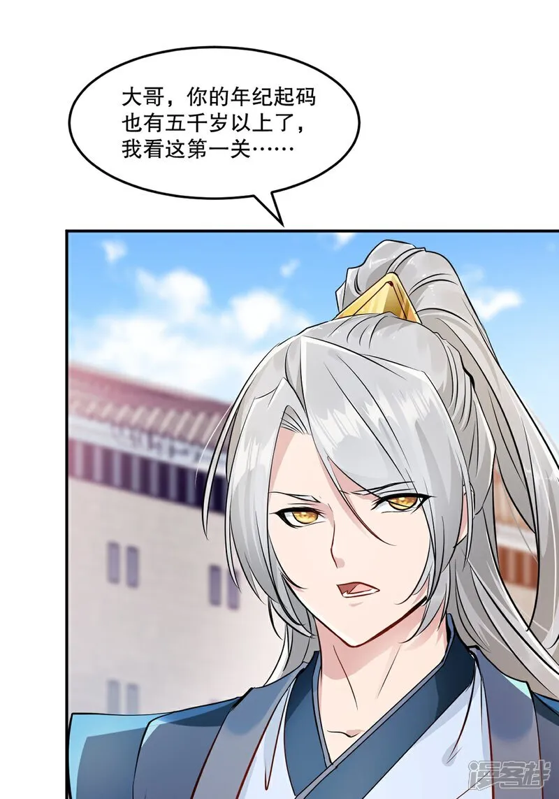 第105话 第三道阵法7