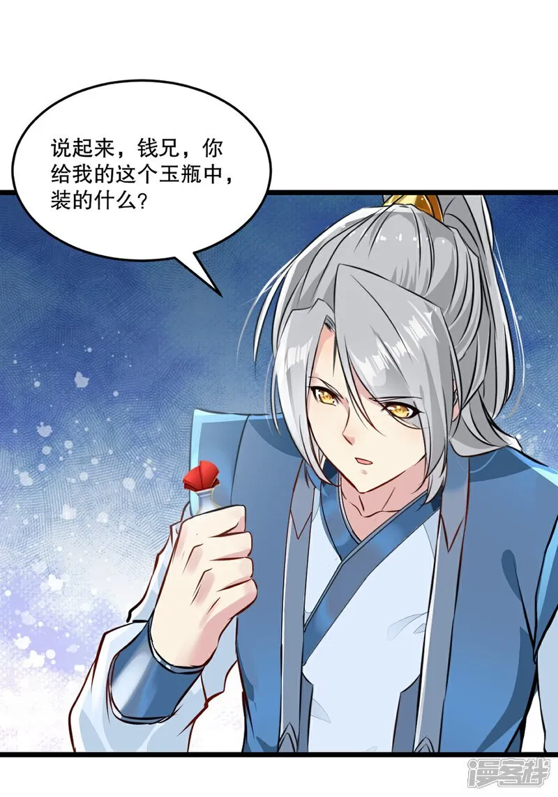 第84话 改良涅槃丹21