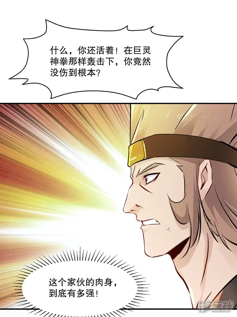 第92话 巨灵神拳13