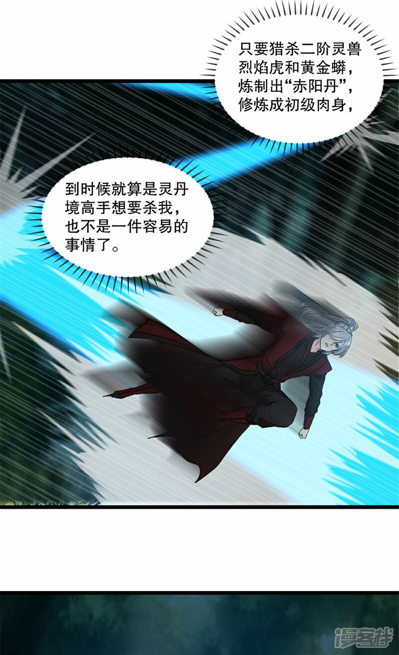 第7话 不知死活3