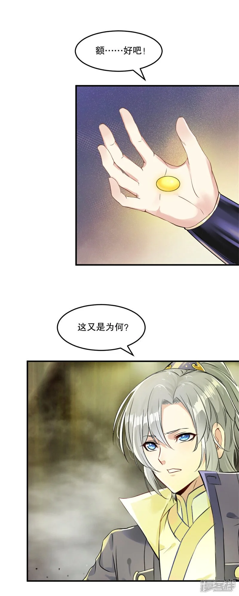 第48话 为了揍你20