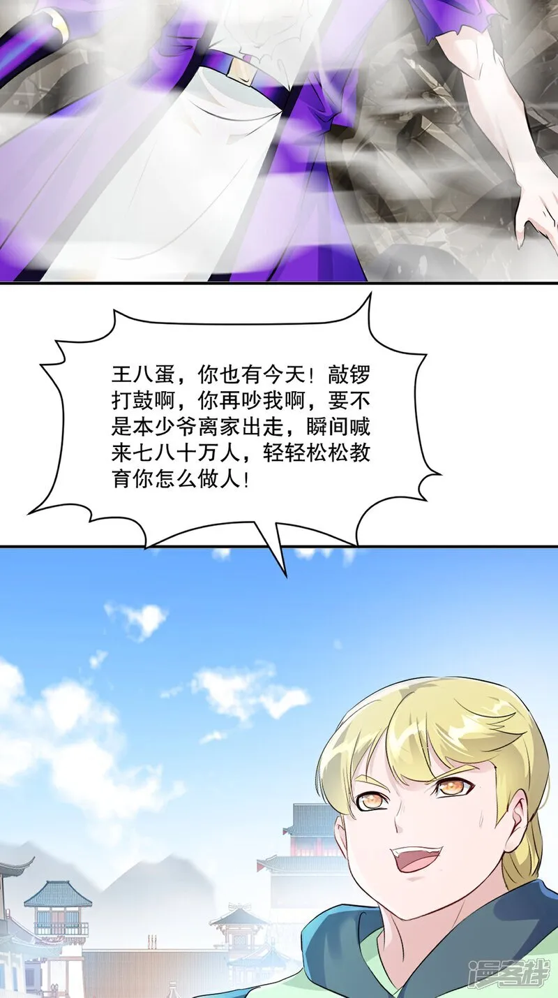 第87话 走着瞧21