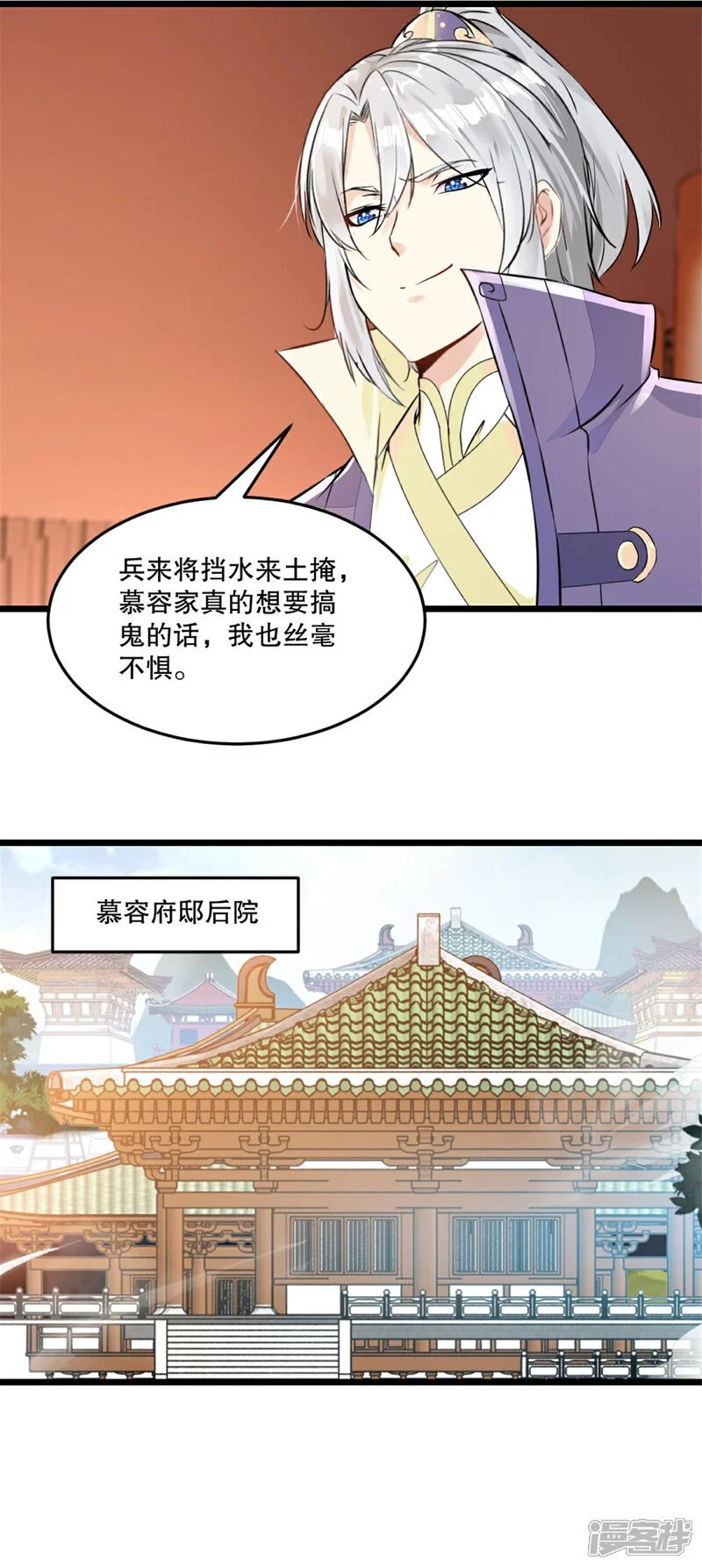 第58话 慕容家主18