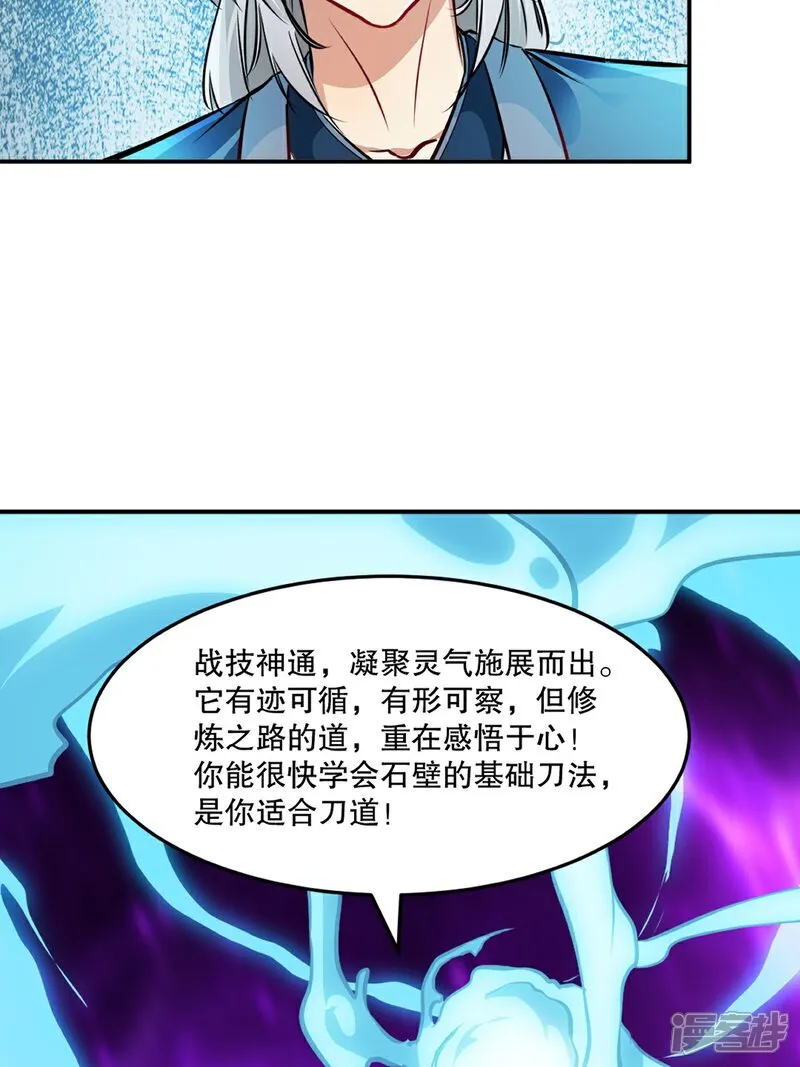 第101话 仙道魔道22