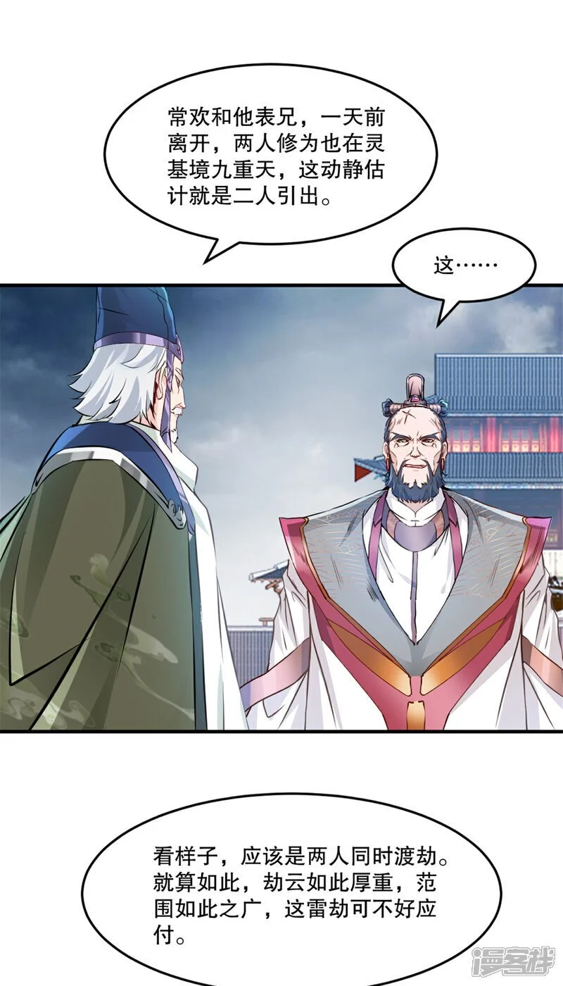 第61话 黑色劫云20