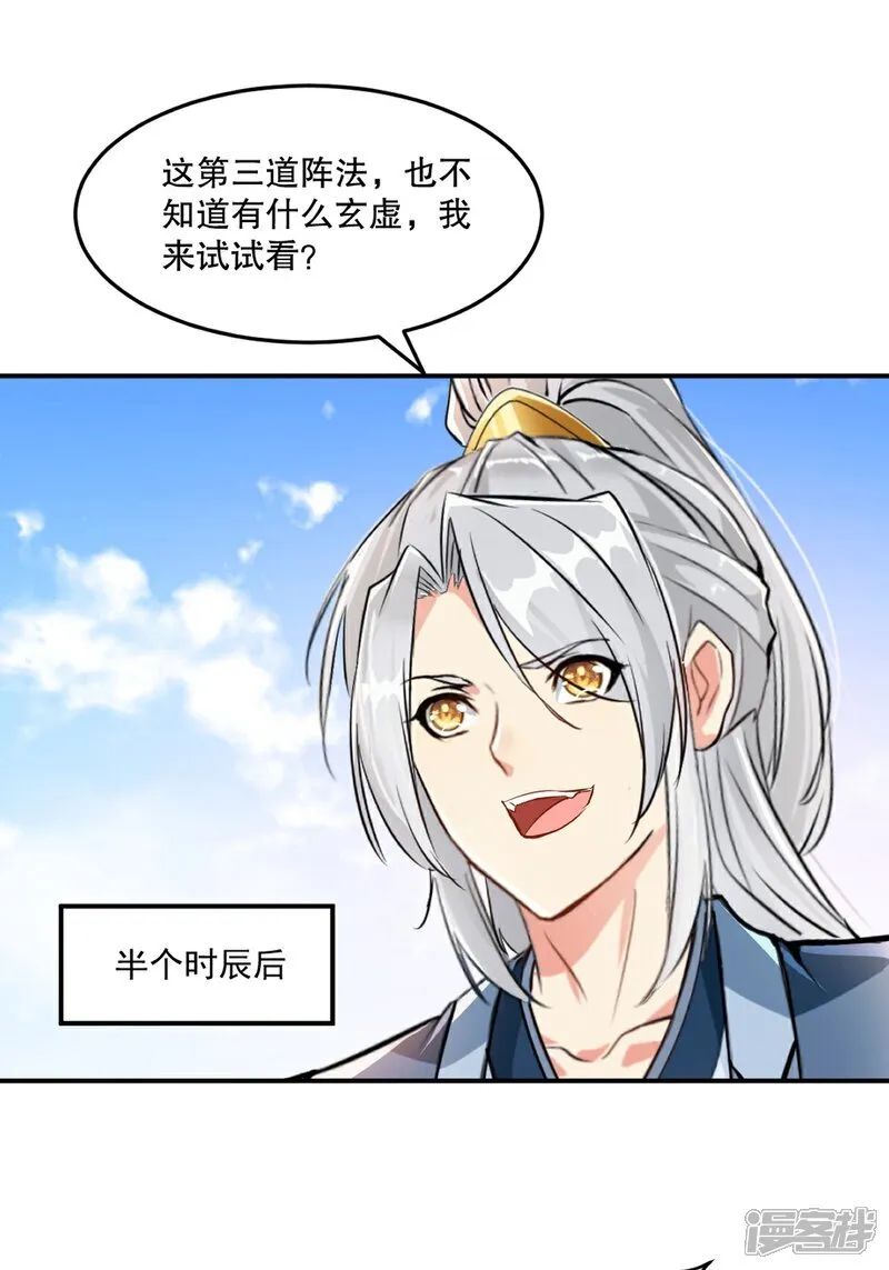 第105话 第三道阵法18