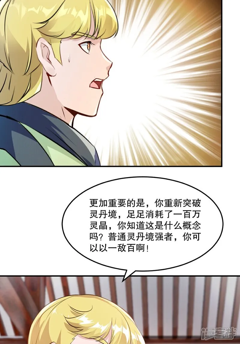 第90话 滚出来21