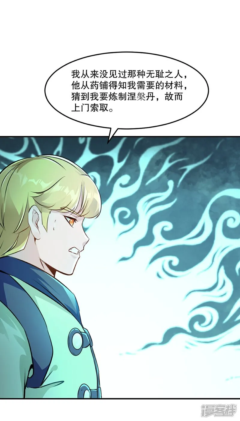 第85话 你能怎么对付15