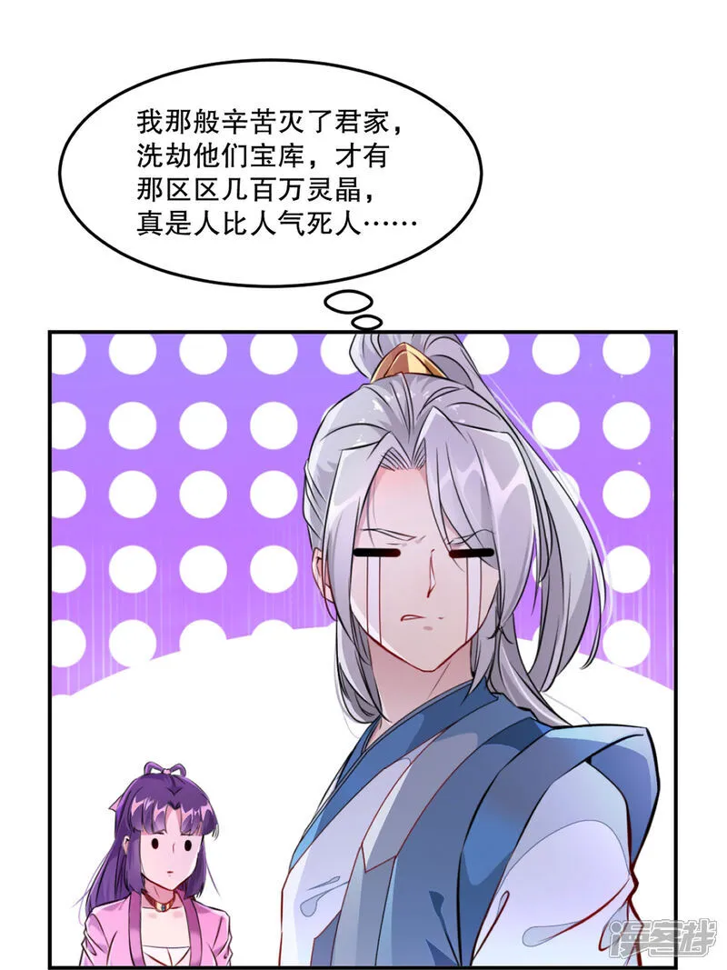 第85话 你能怎么对付8