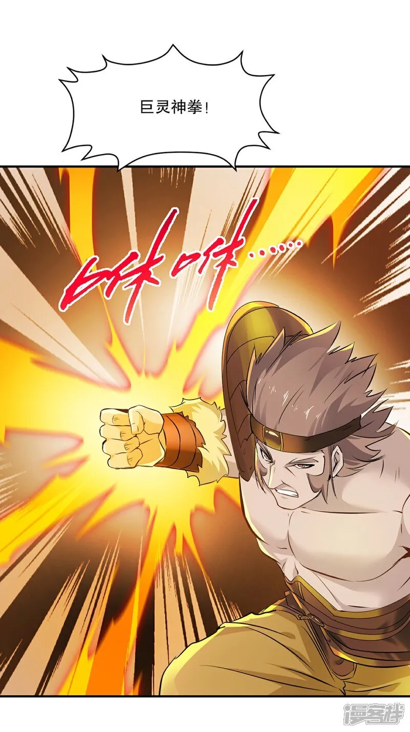 第92话 巨灵神拳22