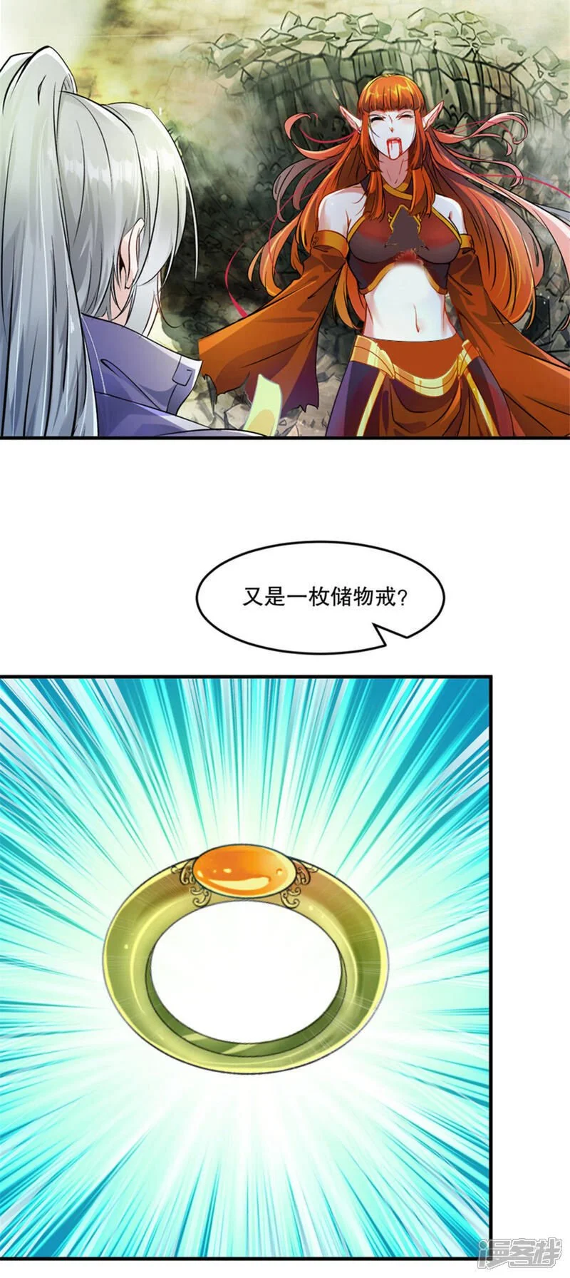第37话 储物戒15
