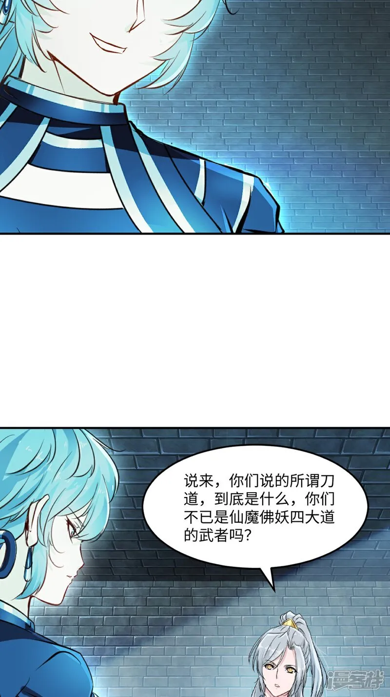 第101话 仙道魔道11